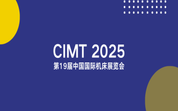 聚焦智能制造新生态｜中科煜宸邀您相约CIMT2025，共探行业新机遇