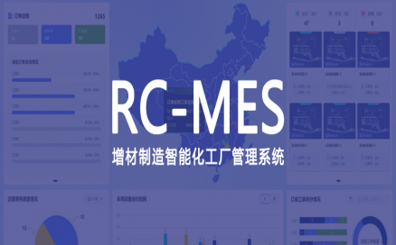 可采集、可监控、可追溯，中科煜宸发布新一代增材制造智能工厂生产管理系统