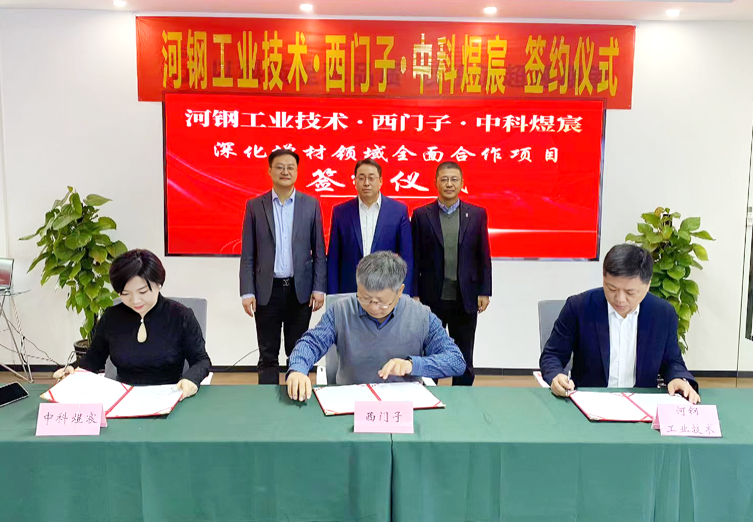 中科煜宸与西门子、河钢工业技术签署增材领域全面战略合作协议