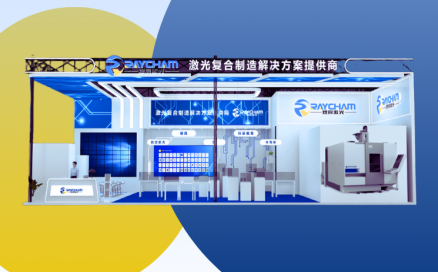 展会预告｜来CCMT 2026，看中科煜宸如何“增减有术，光水同行”！